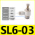 SL气动接头节流阀调速阀可调快速SL4/6/8/10/12-M5/01/02/03/04 SL6-03
