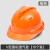 德威狮10个装安全帽工地国标建筑工程加厚透气施工男夏防护领导安全帽定 V型国标透气款橙色10只装按钮款