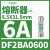 DF2BA0600施耐德Schneider熔断器保险丝芯子8.5X31.5mm 6A400V aM DF2CBA0600 6A 8.5X31.5mm