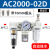 油水分离器带自动排水空压机气泵空气干燥除水过滤器三联件AC2000 精品白AC2000-02D自动排水型(3