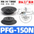 机械手真空吸盘工业pf/PFG-100/120/150/200气动硅胶重载吸盘 PFG-150 黑色丁腈橡胶