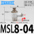 L型调速阀可调节快插快接MSL4-M3/M5/M6/01/02白色气动MSL节流阀 浅灰色 MSL8-04