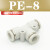 气动气管接头PE8塑料快插快速接头T型三通PE-4/6/8/10/12/14/16mm 白色精品 PE-8(插8MM气管)