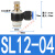 节流阀气动气缸调速单向限流节流阀SL4-M5/6-01/8-02/10/12-03气管接头DMB SL12-04