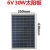太阳能板6V发电板太阳能投光灯路灯配件充3.2V3.7V电池专用光伏板 6V30W光伏板送支架+螺丝包
