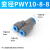 气动快速接头三通Y型气管变径快插气缸气泵配件元件PY6/8/10/12/4 新款变径PWY10-8-8