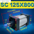 SC125 160 200X50X75X100X200X500大气缸SCJ可调双出气缸冲压气缸 白色 SC 125X800