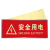 谋福  荧光安全出口标识牌 自发光标牌指示牌墙贴 （加厚面板款 安全用电 红色）9495