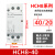 HCH8家用小型直流接触器2P4P微型20A25A40A63A常开常闭导轨式 40A-2P-2常开 DC12V