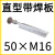 地铁直型L型铜头焊板放热焊接测量端子排流测量端子 铜头50孔M16直型焊板 白色