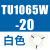原装SMC气管TU0425BU/0604/TU0805C-20/TU1065R/1610BU-2 TU1065W-20白色