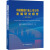 煤炭行业上市公司发展研究报告(2023) 经济学理论 应急管理出版社 图书