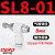气动气管快插排气节流阀白色接头可调开关气缸SL调速阀 精品白SL8-01