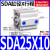 小型气动薄型气缸SDA20/25/32/40/50/63/80X10X15X20X25X30 薄型气缸SDA25X10