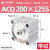 CQ2B大缸径大推力薄型气缸ACQ125/140/160-25-30-40-50-60-75 ACQ200-125-S
