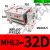 战舵阔型手指气缸hft亚德客型/MHL2-10D/16D/40D/D1/D2 平连接器 MHL2-32D