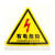 定制小心当心触电有电危险警示贴PVC不干胶验注意安全三角标识牌 当心触电 3x3cm