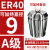 澜世 ER40筒夹多孔钻夹头加工中心铣床雕刻机夹头高速精雕机ER弹簧夹头 A级ER40-9夹持直径9/5个 
