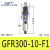 亚德客调压阀二联件GFC/GR/GC/GFR200-06/08 300-10/15 400-15F1 GFR30010F1 现货