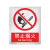 佳和百得 禁止类安全标识(禁止烟火)200×160mm 国标GB安全标牌 不干胶