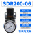 原装亚德调压阀SDR100-M5 100-06 SDR200-06 200-08减压调节阀 SDR200-06
