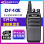 原装科立讯DP405数字对讲机大功率安保手持无线呼叫器DMR手台酒店 方标配 无
