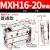 直线导轨滑台气动气缸小型MXU/MXH16-5/10/15/20x25/30/40/50*60Z MXH16-20普通款