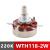 WTH118-1A 2W单圈碳膜电位器 1k 2K2 4K7 10K 470K 220K 220K-(WTH118-2W) 单独电位器