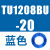 原装SMC气管TU0425BU/0604/TU0805C-20/TU1065R/1610BU-2 TU1208BU-20蓝色