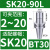 鸣驰 高精度无风阻高转速动平衡刀柄加工中心 BT30-SK20-90L长度70 