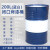 加厚油桶200升桶柴油桶润滑油机油黄油装饰备用大铁桶可定制 蓝+白