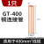 奔新农GT10-150平方接线铜管铜线接头连接管接线头电缆对接压接中间接管 GT-400【1只】