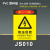 从豫 安全警示牌 PVC反光铝板安全标识牌 JS010-15x20cm 一张价