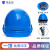 铁头功安全帽 新国标ABS欧式透气款蓝色 可定制 工地施工建筑工程