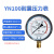 上海名宇YN100耐震防振油压液压压力表气压表负压表真空表水压表 压力00.1Mpa