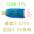 USB转232 485 422 TTL隔离模块二合一多合一 TTL 兼容3.3/5V USB232+DB9母
