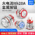 汇君20A大电流自锁复位防水金属按钮焊接脚短款启动停止 19MM平面复位