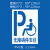 定制适用定制电动车停放区残疾人轮椅标志无障碍通道镂空箭头地面 0.5PVC 50*50cm轮椅模板