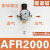 过滤器AFR2000空气油水分离器自动排水减压阀调压器AFC气源处理器 精品AFR2000带12MM接头带支架