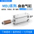 MDJ自由安装气缸MDJ16/10/20/25/32-XC8小型行程可调内置磁铁 MDJ16X5-5S