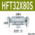 HFT10/16/20/25/32-20/30/40S/60S/80S阔型夹爪手指气缸亚德客型 HFT32X80