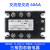 三相固态继电器XH-3DA4840直流控交流380V 25A60A100A DC-AC嘉博森 交流控交流60A-三相