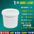 食品级塑料桶密封桶圆桶胶桶手提水桶带盖小方桶钓鱼桶油漆包装桶 1升白色加厚圆桶-LD型