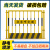 工地基坑护栏道路施工临时围挡建筑定型化安全围栏网临边防护栏杆 1.3*1.8米/井口/黑黄/竖管
