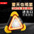 扬笙福三角反光警示牌车载行车用品三角架充电爆闪灯 款【三个灯】