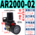 气动调压阀减压阀气动阀气压调节器AR2000-02 4000-04气源处理器 AR2000-02(带8MM接头)