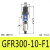 亚德客调压阀二联件GFC/GR/GC/GFR200-06/08 300-10/15 400-15F1 GFR30010F1 现货