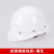山头林村国标安全头盔铆钉安全帽工地建筑abs玻璃钢电工施工定制头盔 688款-白色