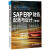 SAP ERP财务:配置与设计 [德]Naeem Arif　Sheikh Tauseef　著