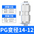 气动气管三通接头快速快插PU/PE/PU直通变径/4/6/8/10/12/14/16mm PG直通变径14-12